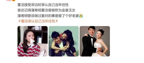 董洁回应自己与潘粤明婚变 当年“未做好成年准备”