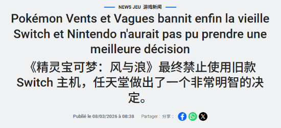 不上NS一代太对了！《宝可梦风波》画面未被拖累