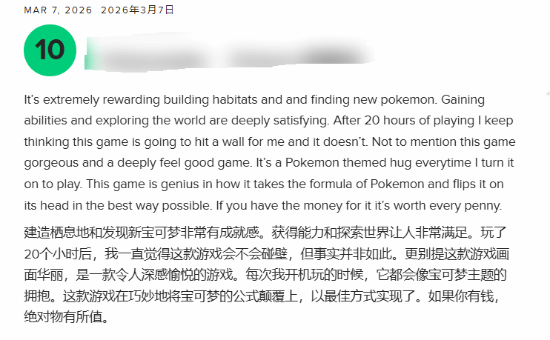 画面亮眼成就感十足！《宝可梦Pokopia》新作M站用户评分8.5分