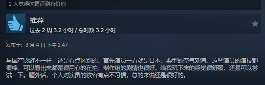 朝日电视台新游现已上线Steam:首发43.2元 获特别好评