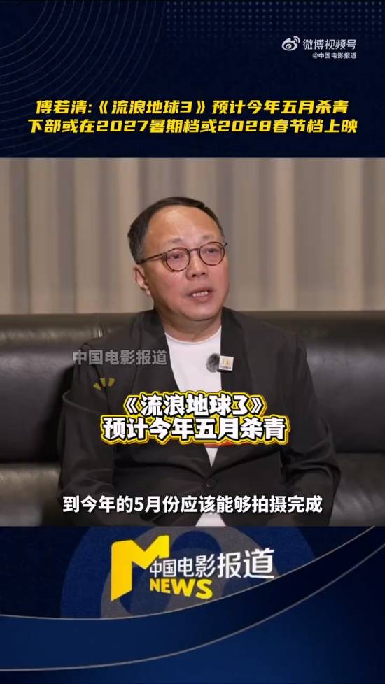 《流浪地球3》最新消息！五月杀青 下部上映时间曝光