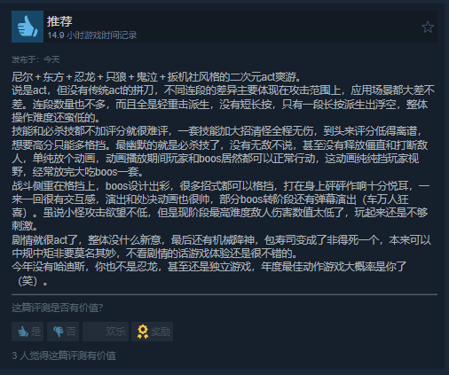 战斗体验超爽!国产美少女ACT新作《炎姬》获特别好评