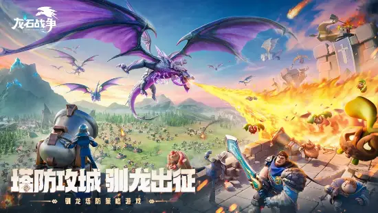 驯养巨龙来攻城！现在的SLG还能这么玩？