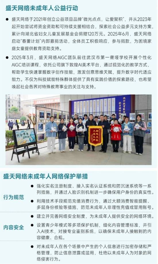 2025未保报告：连续4年超七成未成年合规游戏 未保进入家庭攻坚阶段