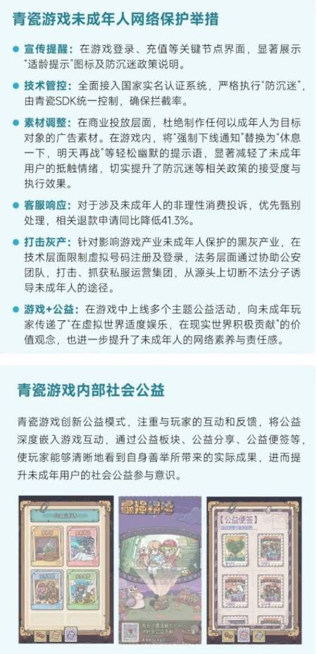2025未保报告:连续4年超七成未成年合规游戏 未保进入家庭攻坚阶段