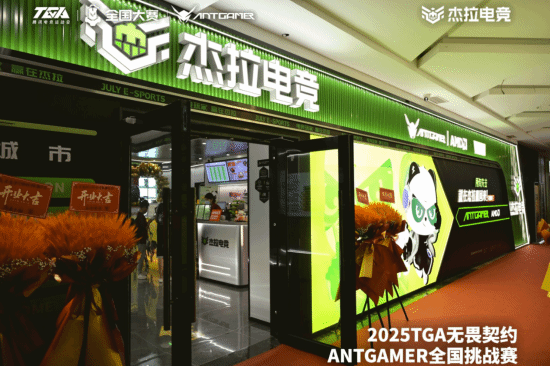 蚂蚁电竞彭新春:以技术响应游戏需求 联名店+赛道双引擎驱动线下电竞升级