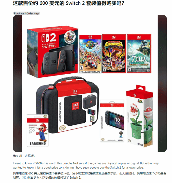 网友热议：600美元入手Switch2套装到底值不值？