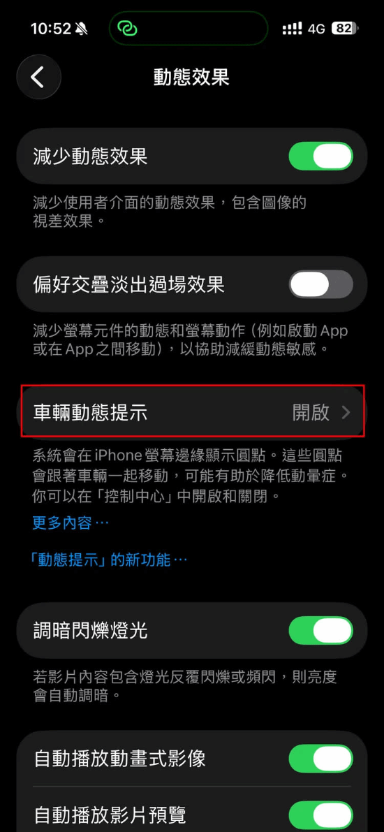 一堆人不知道!iPhone内置防晕车神器 网友实测:超强大