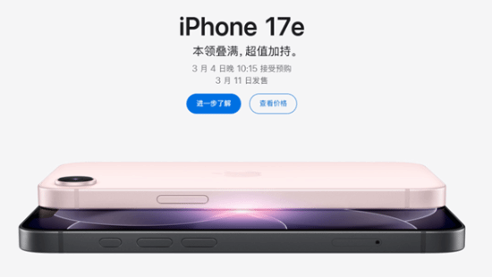 17e才开卖iPhone18e已敲定 网友:不会还是60Hz刘海屏吧