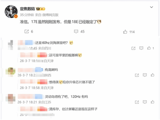 17e才开卖iPhone18e已敲定 网友:不会还是60Hz刘海屏吧