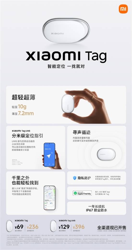 雷军推荐小米Tag：仅69元起售 支持一年超长续航