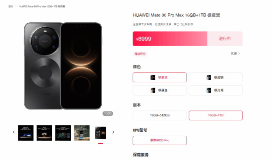7999起!华为Mate 80 Pro Max开放购买：4.15前发货