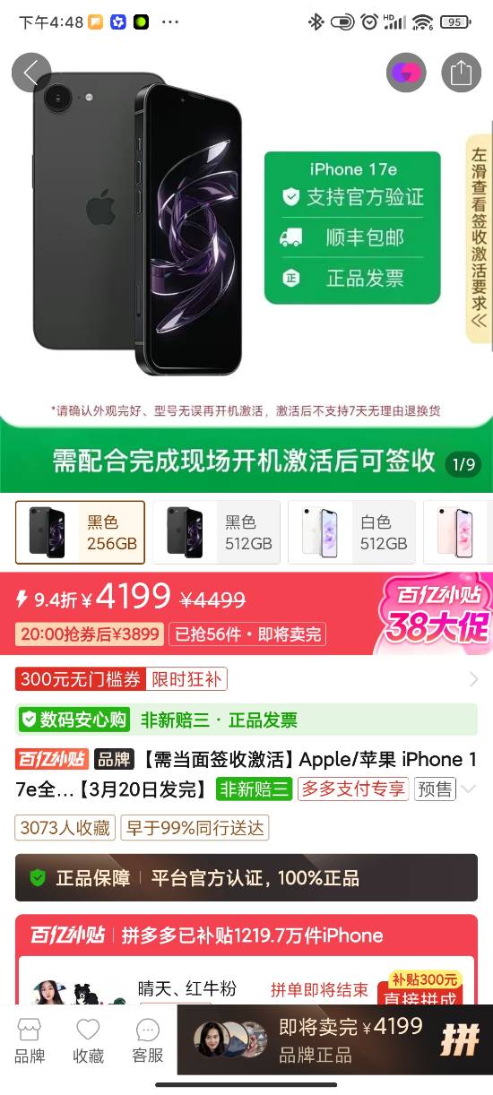 iPhone17e未开卖先破发 全系立减300元性价比凸显！