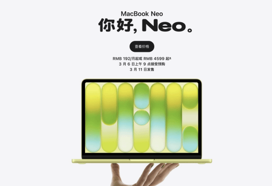 苹果发布入门级MacBook Neo:搭载A18 Pro芯片起售4599元 意在抢占教育与办公市场