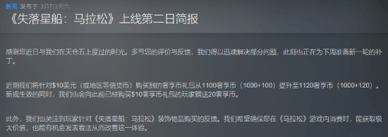 《失落星船：马拉松》内购礼包太抠门被喷