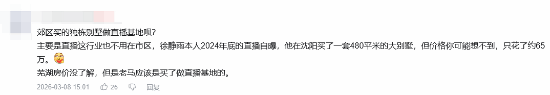 大司马主播朋友称被给了500平米房子住!暂住搞直播