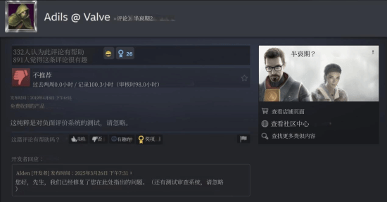 V社员工给《半条命2》打差评引热议 官方回应:只是在测试系统