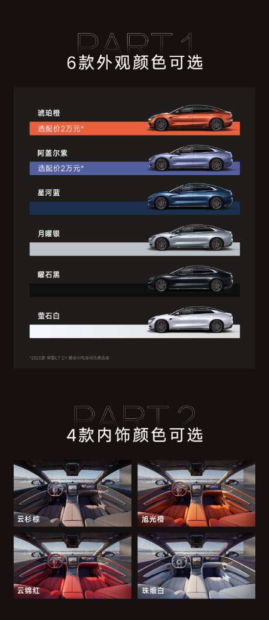 千公里续航/极速闪充/新配色 2026款仰望U7新上市