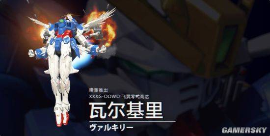 《Apex英雄》×高达联动游民专访：我将以高达形态出击