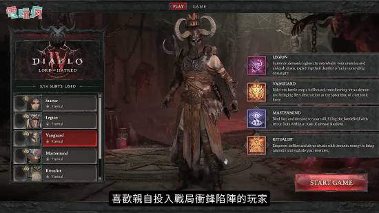 《暗黑破坏神4》新职业“术士”试玩实机来了！4种流派任君挑选