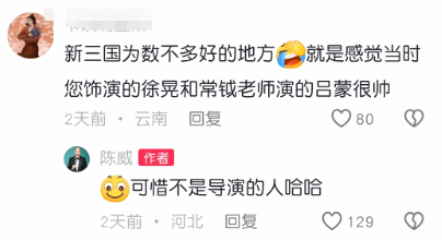 徐晃演员爆料《新三国》内幕 怒喷导演编剧不懂三国