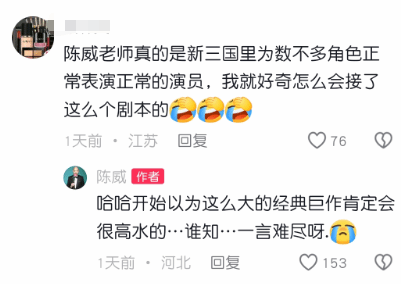 徐晃演员爆料《新三国》内幕 怒喷导演编剧不懂三国