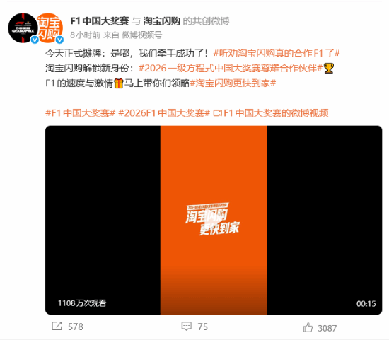 淘宝闪购官宣合作F1！这下真成外卖界的迈凯伦了