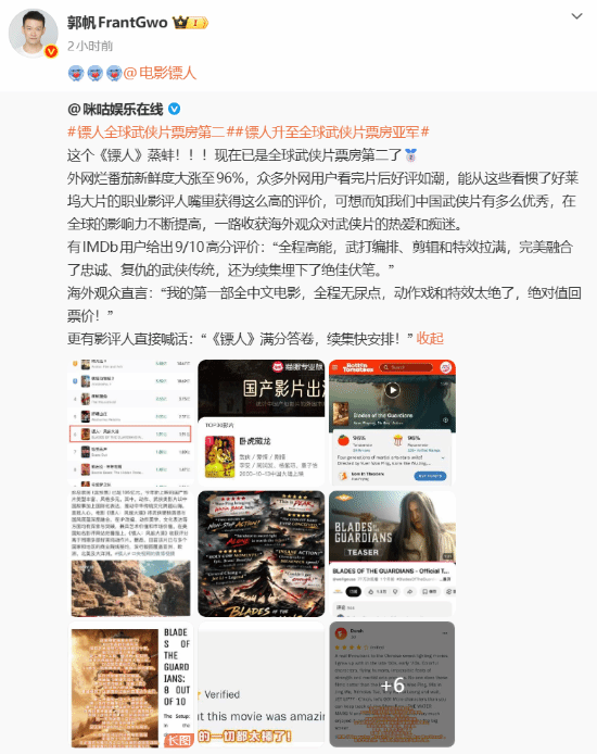 郭帆转发吴京新纪录!《镖人》升至全球武侠片票房亚军