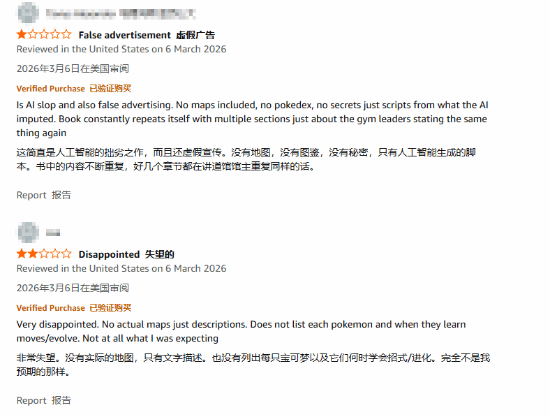 玩家怒批:花钱买废纸!亚马逊被劣质AI《宝可梦》攻略霸屏