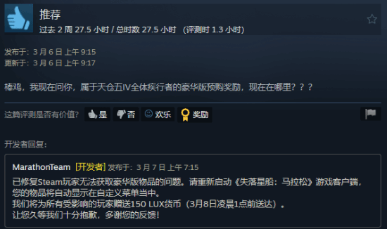 《失落星船：马拉松》Steam豪华版奖励发放出问题！Bungie道歉+发补偿