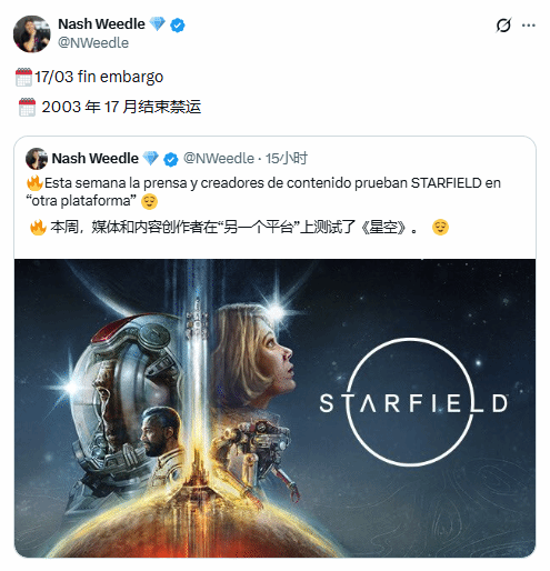 索尼终于等到的"大作"!曝《星空》PS5版禁令3.17解除