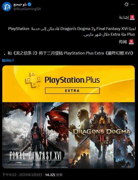 《龙之信条2》和《最终幻想16》要进PS会员？坤哥回应了