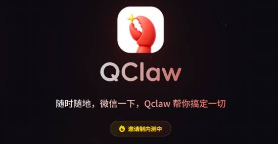 腾讯QClaw来了！一键安装龙虾模型 微信QQ双端直连