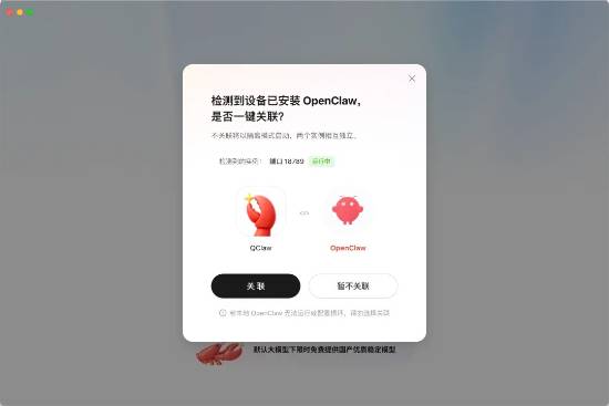 腾讯QClaw来了！一键安装龙虾模型 微信QQ双端直连