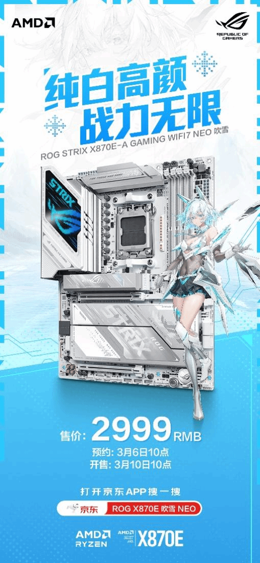 “无线”进阶 华硕ROG X870E吹雪NEO主板预约开启