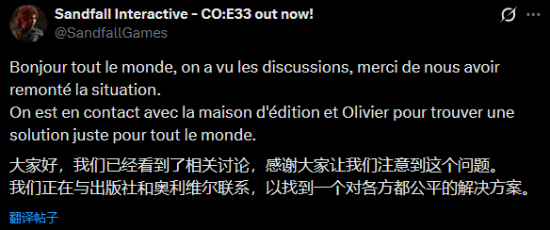 《光与影：33号远征队》回应同名漫画侵权案！会尽量寻求公平解决