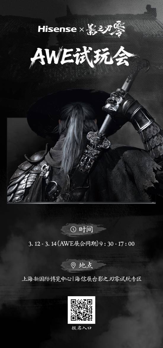 《影之刃零》新试玩会官宣！百寸大屏爽砍30分钟