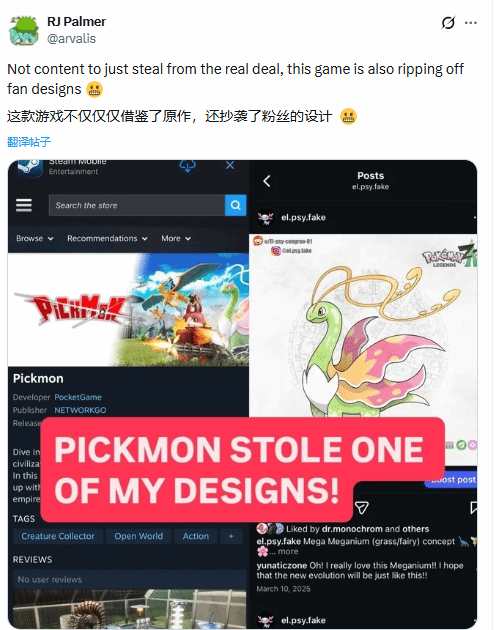 这款新游抄袭缝合《帕鲁》和《宝可梦》!还剽窃粉丝