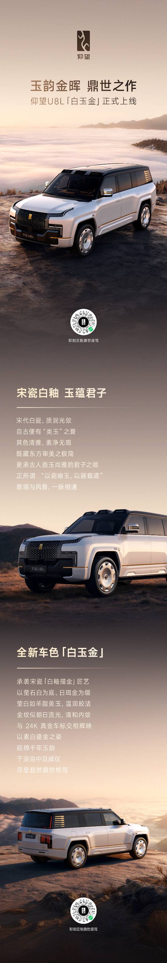 比亚迪仰望U8L“白玉金”车色上线：24K真金车标
