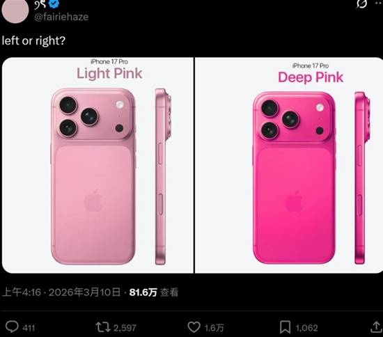 iPhone17Pro粉色版引热议 你喜欢深粉还是浅粉？