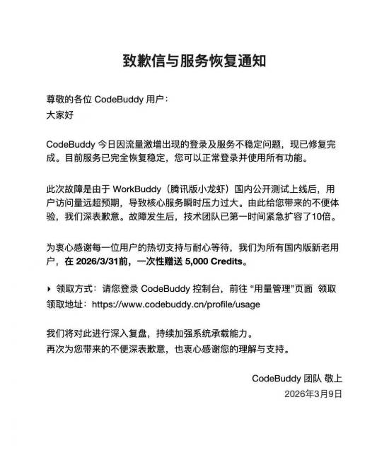 访问量超预期！腾讯版OpenClaw爆火致服务不稳 公司致歉：已紧急扩容10倍