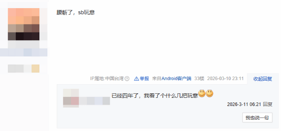 《电锯人》官宣完结！下一话最终回、藤本树没活了？