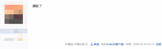 《电锯人》官宣完结！下一话最终回、藤本树没活了？