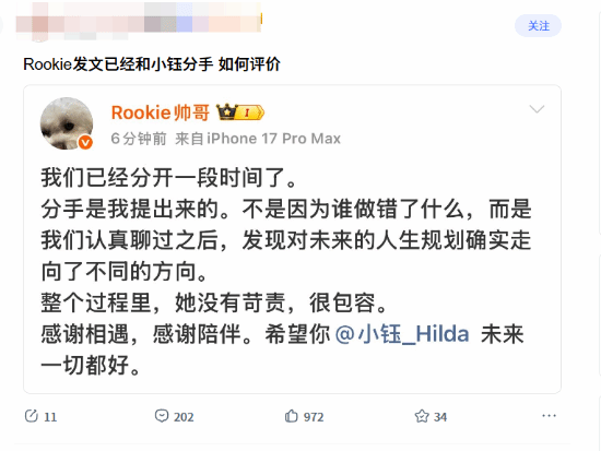 世界冠军Rookie与小钰分手引热议!贴吧向豆瓣"投降"