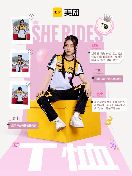 美团官宣：专为女骑手设计的专属骑手服来了
