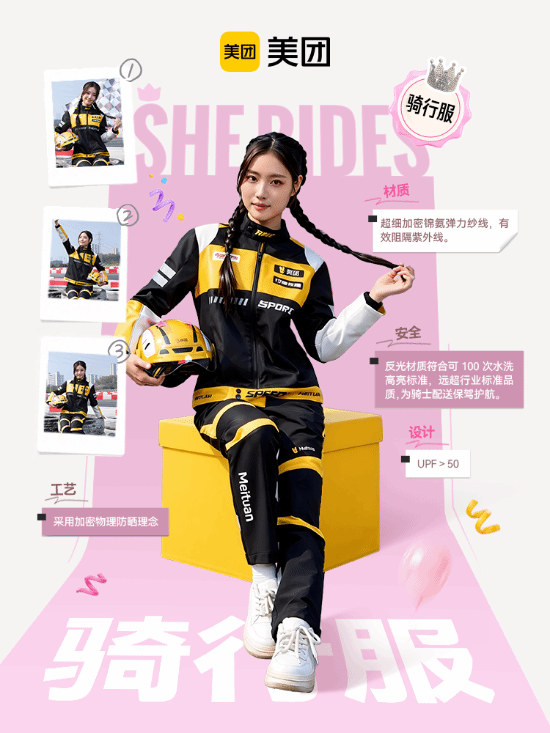 美团官宣：专为女骑手设计的专属骑手服来了