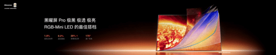 2026旗舰电视版本答案!海信发布RGB-Mini LED电视E7S Pro
