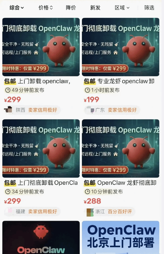 装虾499 卸载299！Openclaw用户市场实现收割闭环