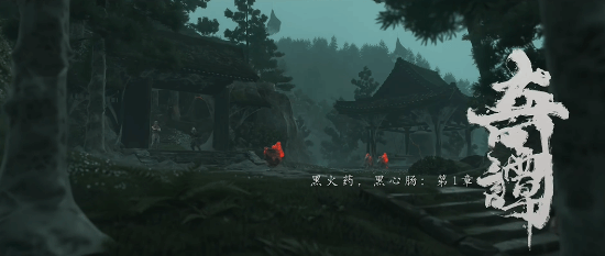 《羊蹄山》奇谭模式上线！多人合作畅快战斗