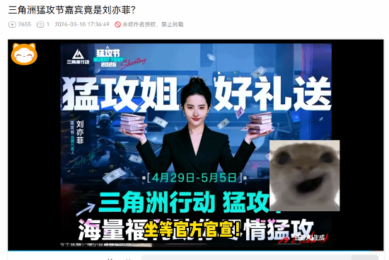 男有彦祖女有亦菲？曝《三角洲行动》将联动刘亦菲